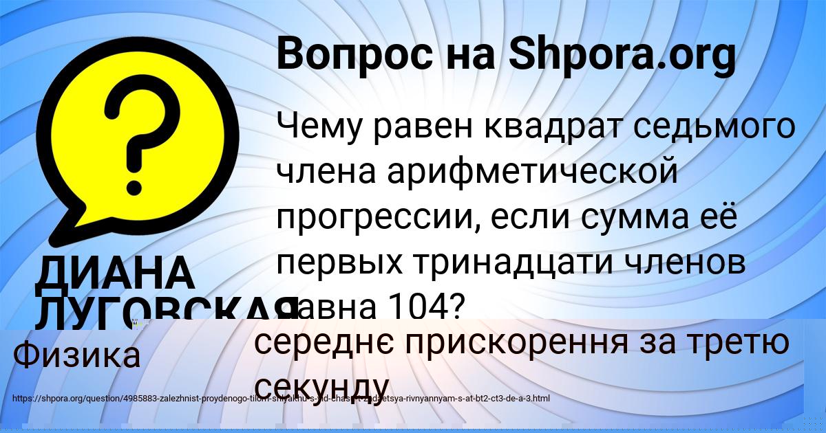 Картинка с текстом вопроса от пользователя Таня Уманець