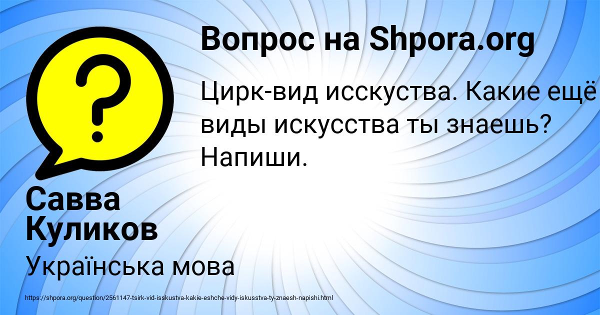 Картинка с текстом вопроса от пользователя Савва Куликов