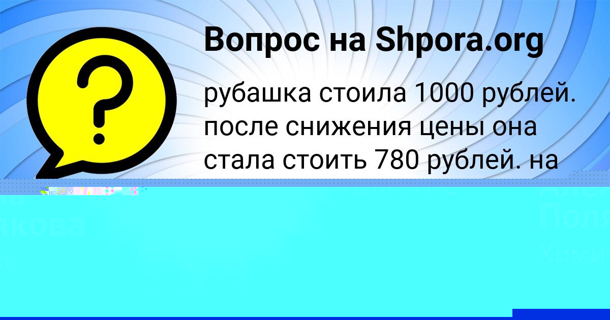 Картинка с текстом вопроса от пользователя Анастасия Голубцова
