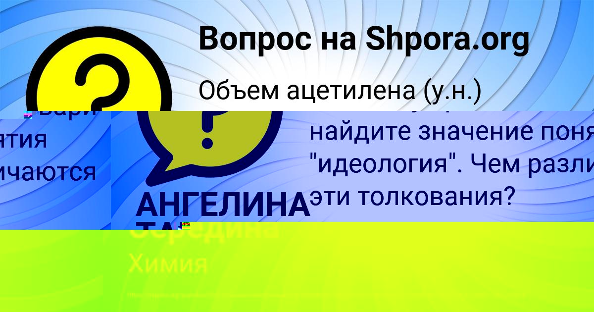 Картинка с текстом вопроса от пользователя Яна Середина