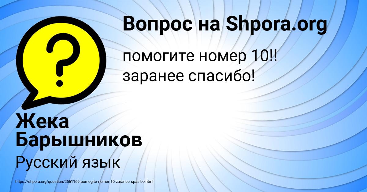 Картинка с текстом вопроса от пользователя Жека Барышников