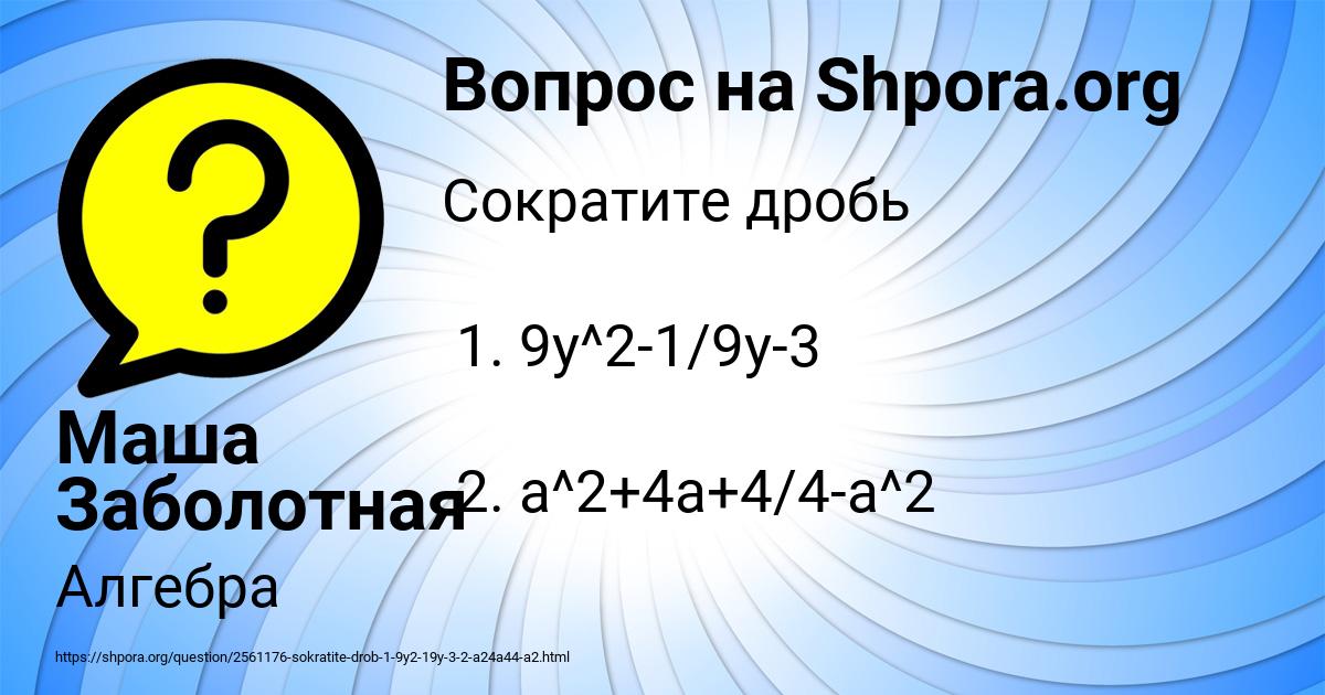 Картинка с текстом вопроса от пользователя Маша Заболотная
