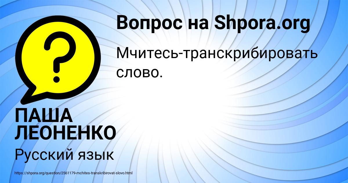 Картинка с текстом вопроса от пользователя ПАША ЛЕОНЕНКО