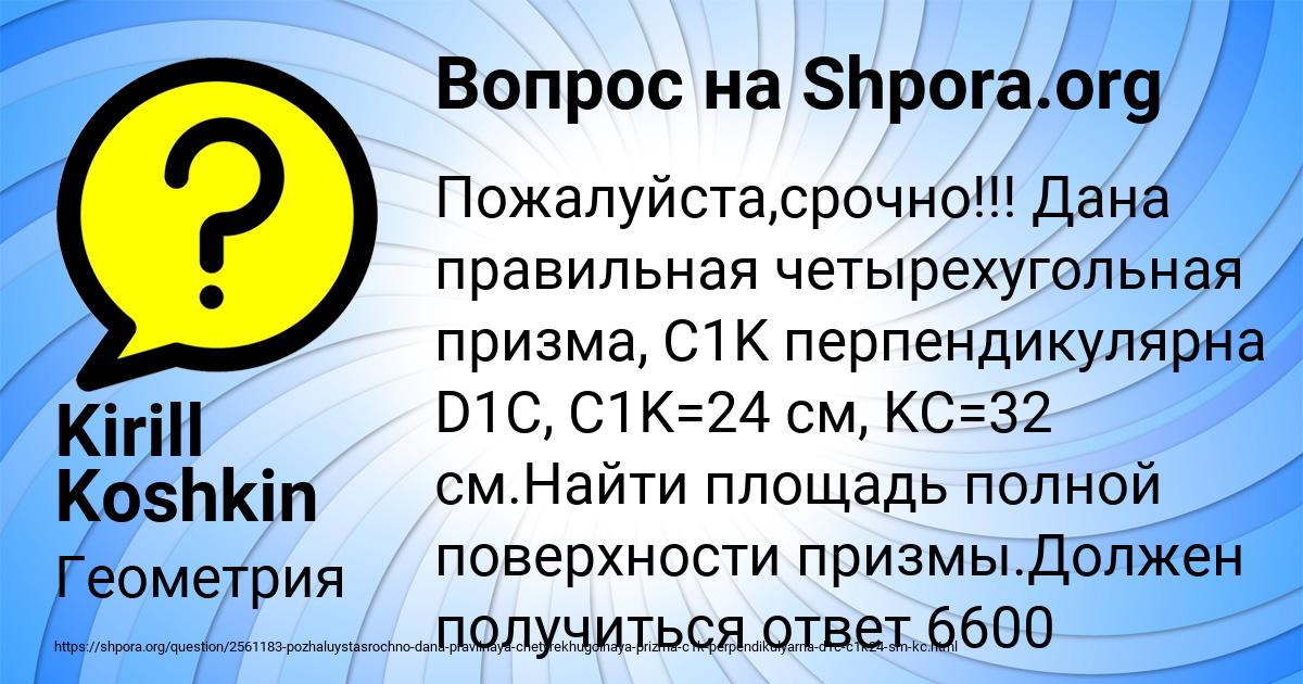 Картинка с текстом вопроса от пользователя Kirill Koshkin