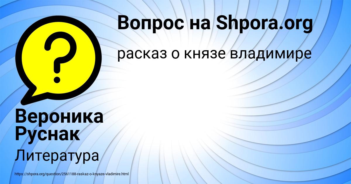 Картинка с текстом вопроса от пользователя Вероника Руснак