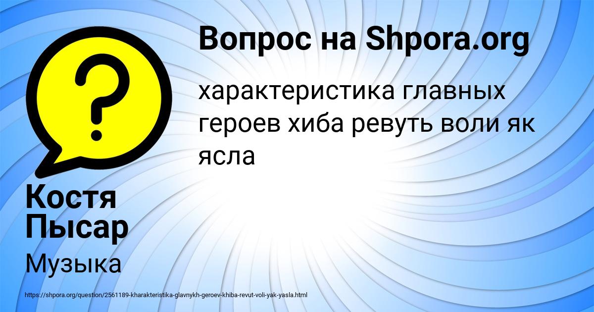 Картинка с текстом вопроса от пользователя Костя Пысар
