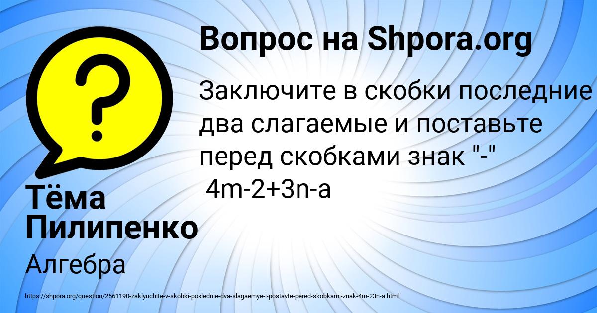 Картинка с текстом вопроса от пользователя Тёма Пилипенко