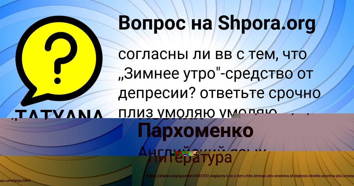 Картинка с текстом вопроса от пользователя TATYANA BONDARENKO