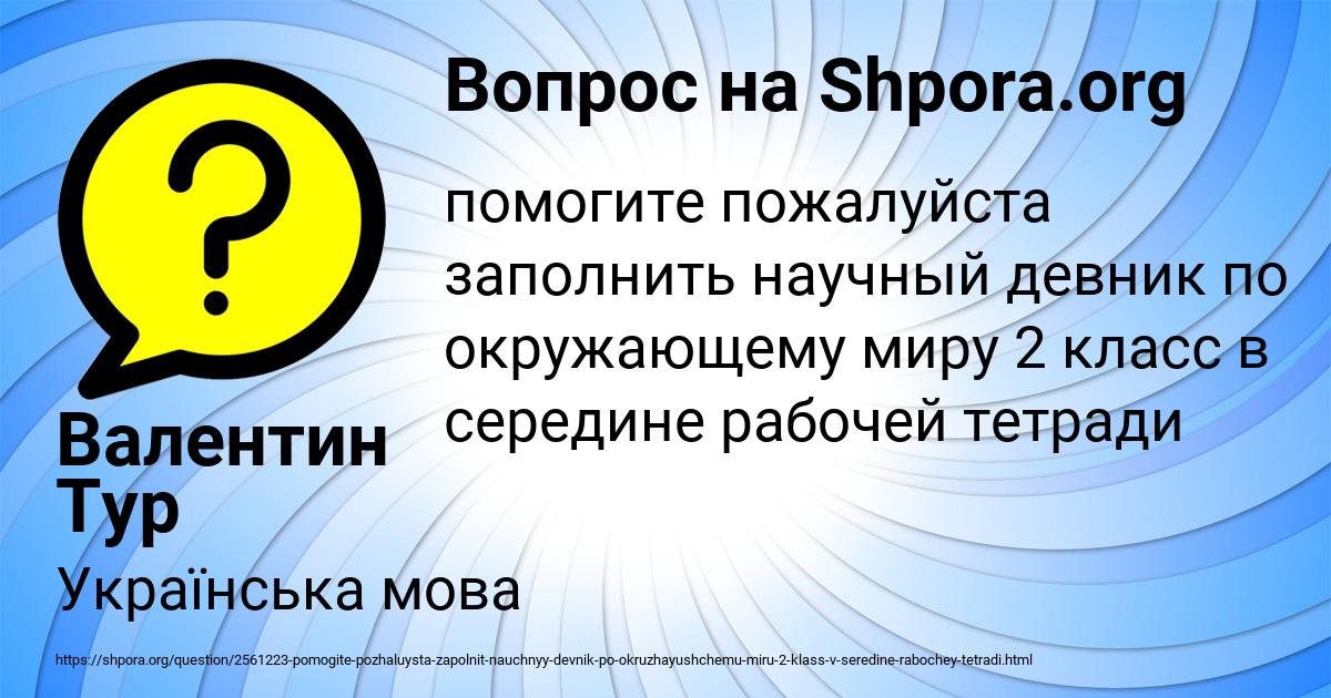 Картинка с текстом вопроса от пользователя Валентин Тур