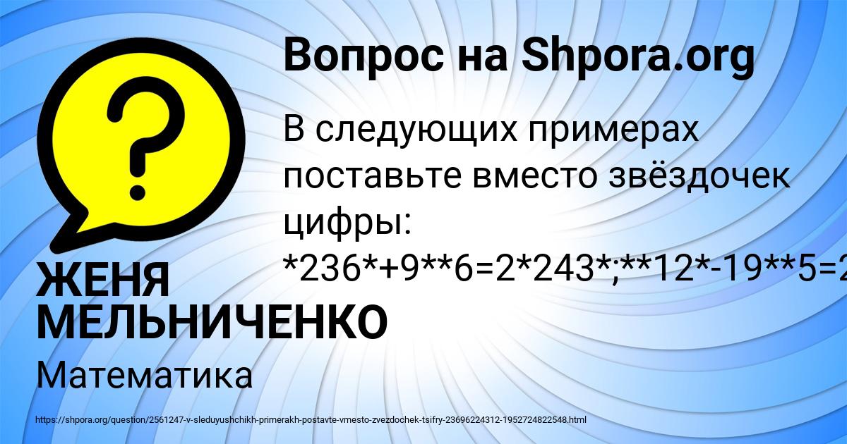 Картинка с текстом вопроса от пользователя ЖЕНЯ МЕЛЬНИЧЕНКО