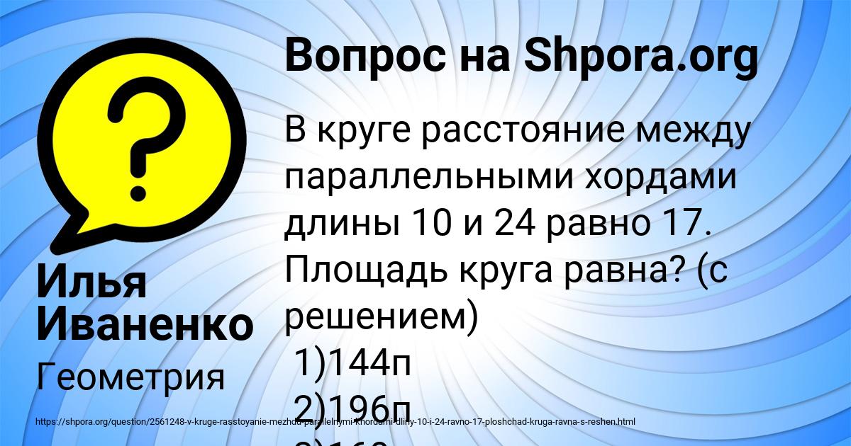 Картинка с текстом вопроса от пользователя Илья Иваненко