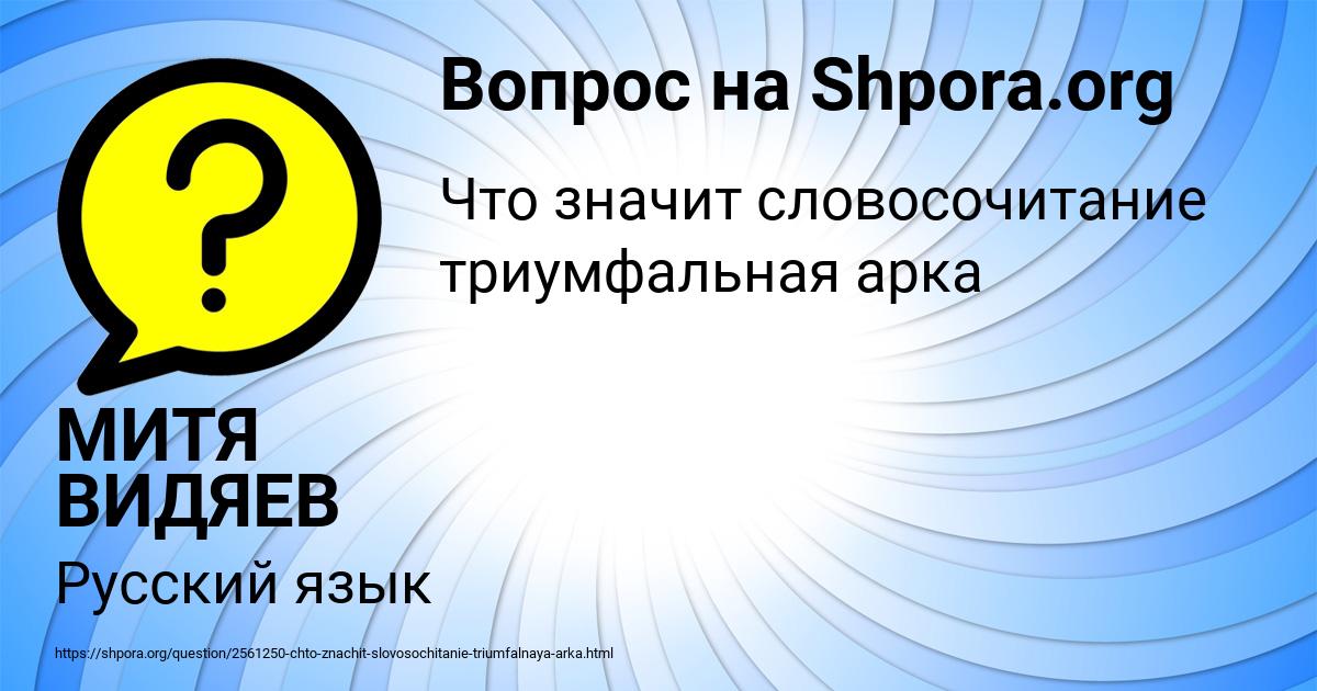 Картинка с текстом вопроса от пользователя МИТЯ ВИДЯЕВ