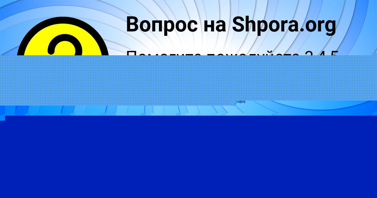 Картинка с текстом вопроса от пользователя Санек Бабурин