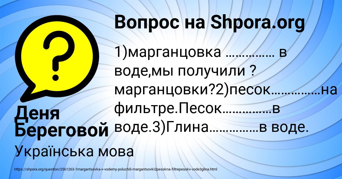 Картинка с текстом вопроса от пользователя Деня Береговой