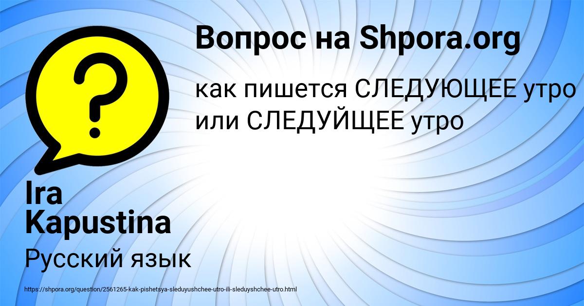 Картинка с текстом вопроса от пользователя Ira Kapustina