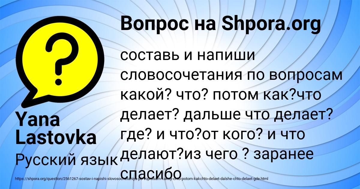 Картинка с текстом вопроса от пользователя Yana Lastovka