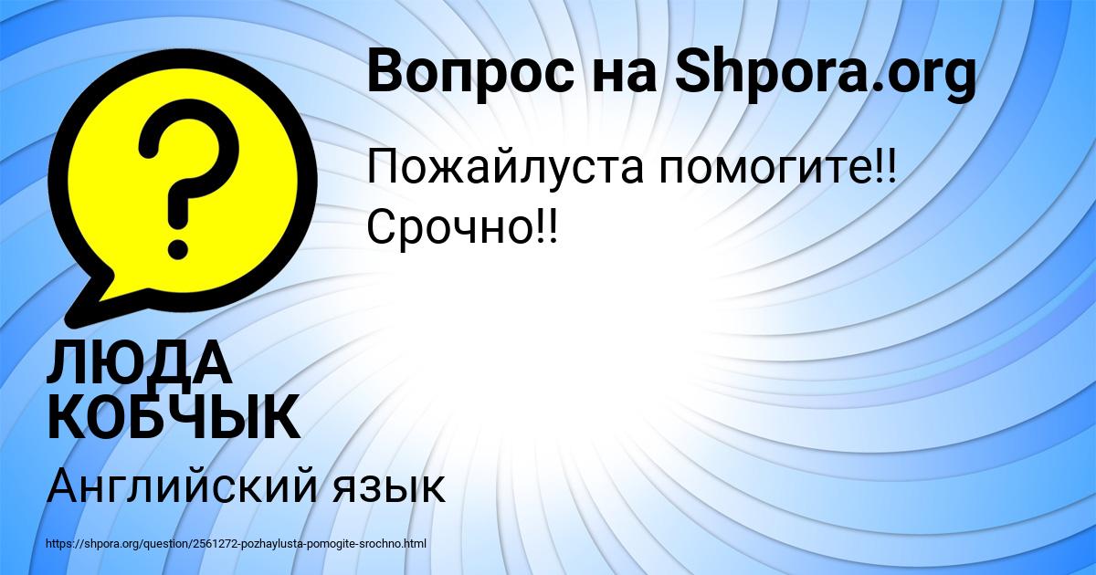 Картинка с текстом вопроса от пользователя ЛЮДА КОБЧЫК