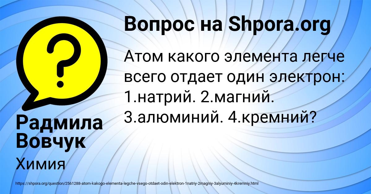 Картинка с текстом вопроса от пользователя Радмила Вовчук