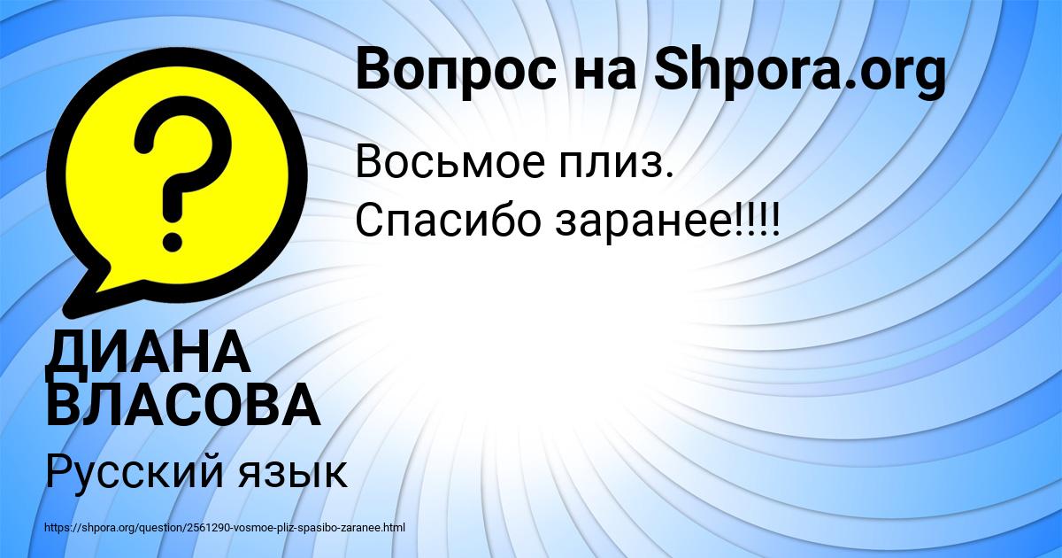 Картинка с текстом вопроса от пользователя ДИАНА ВЛАСОВА