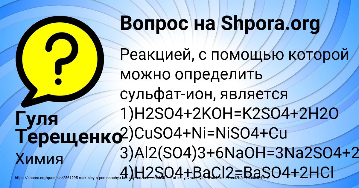 Картинка с текстом вопроса от пользователя Гуля Терещенко