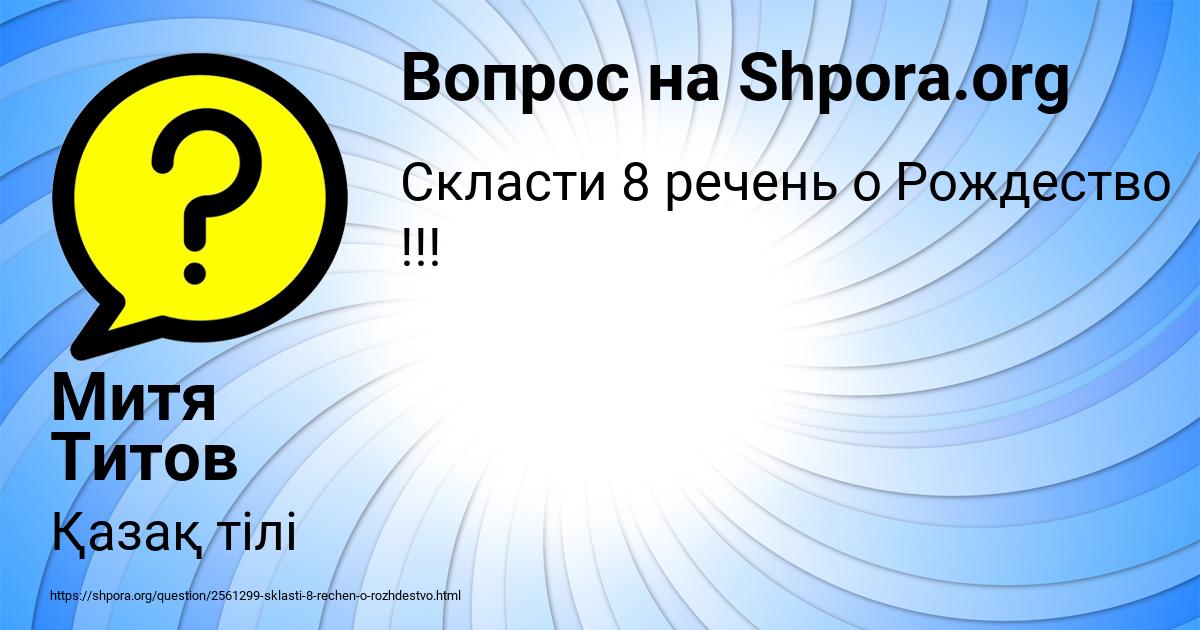 Картинка с текстом вопроса от пользователя Митя Титов