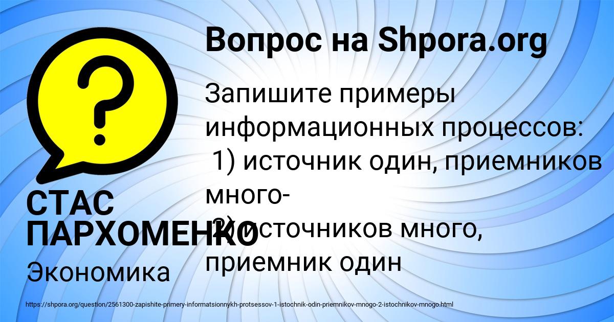 Картинка с текстом вопроса от пользователя СТАС ПАРХОМЕНКО