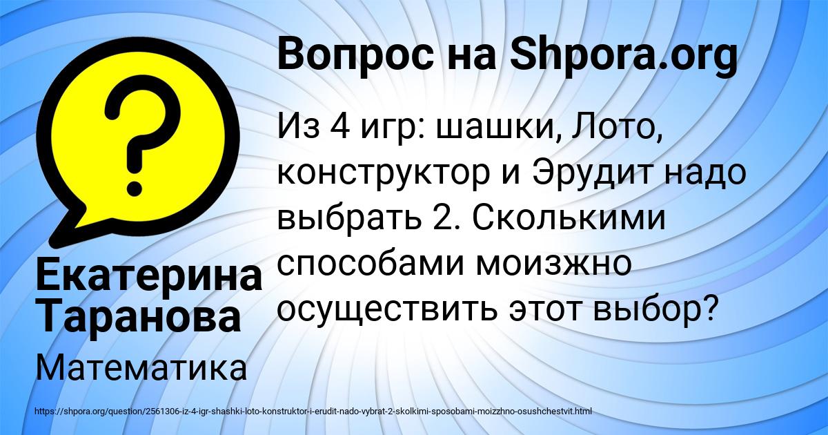 Картинка с текстом вопроса от пользователя Екатерина Таранова