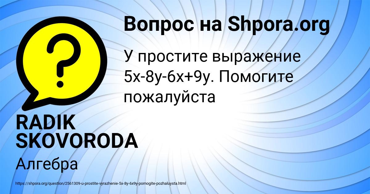 Картинка с текстом вопроса от пользователя RADIK SKOVORODA