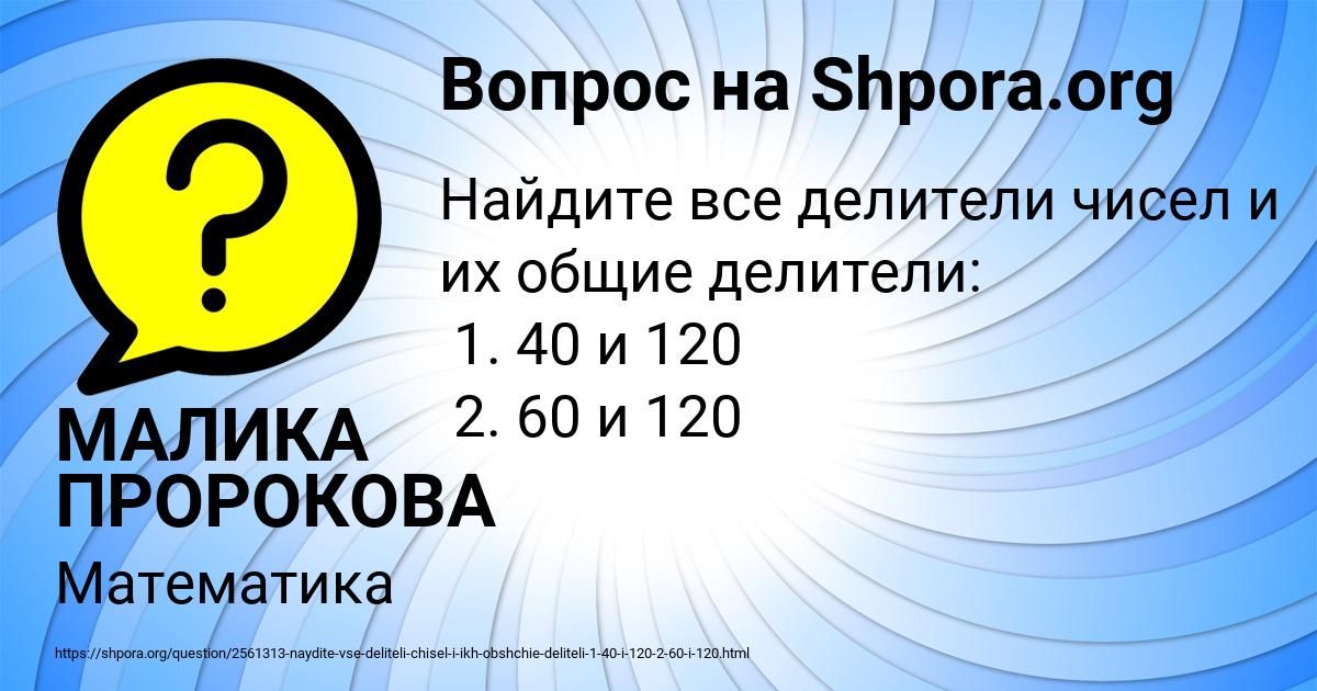 Картинка с текстом вопроса от пользователя МАЛИКА ПРОРОКОВА
