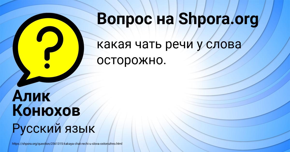 Картинка с текстом вопроса от пользователя Алик Конюхов