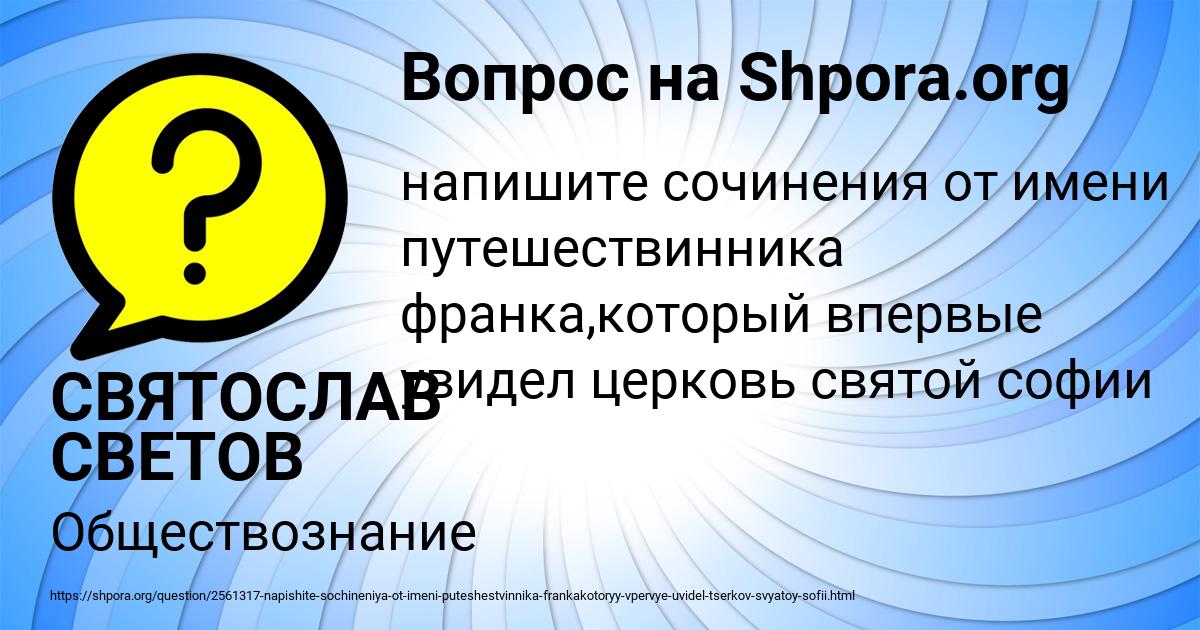 Картинка с текстом вопроса от пользователя СВЯТОСЛАВ СВЕТОВ