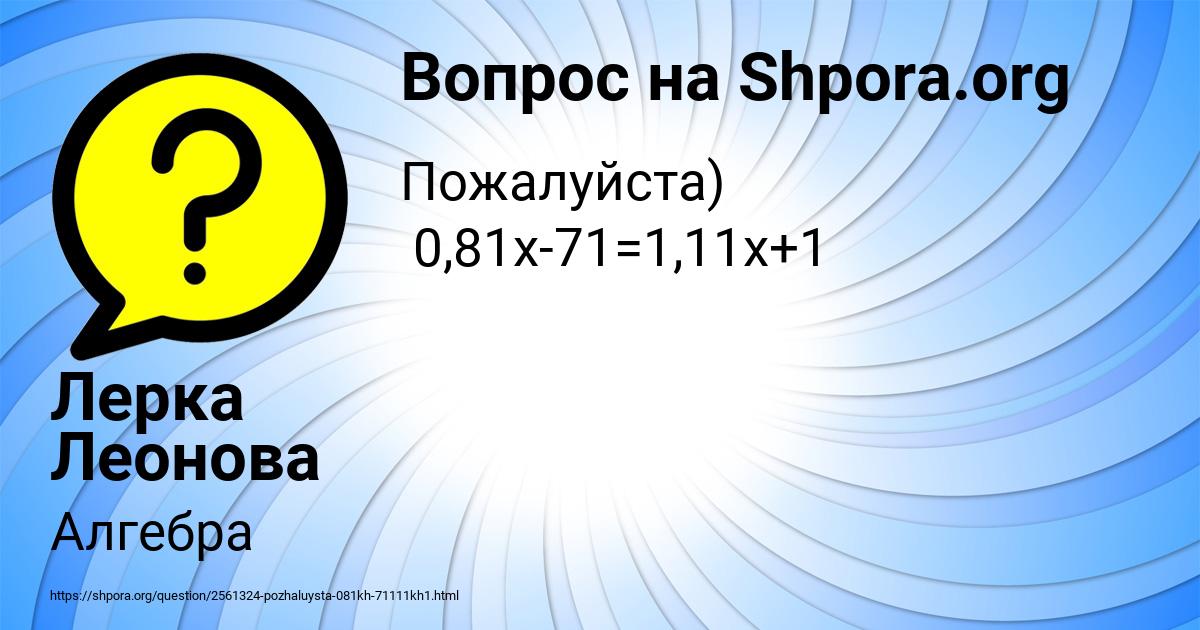 Картинка с текстом вопроса от пользователя Лерка Леонова