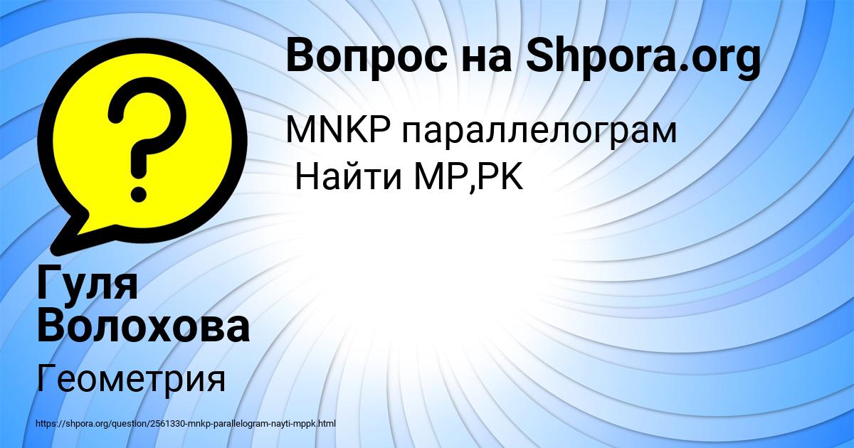Картинка с текстом вопроса от пользователя Гуля Волохова