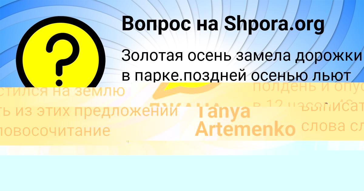 Картинка с текстом вопроса от пользователя Tanya Artemenko