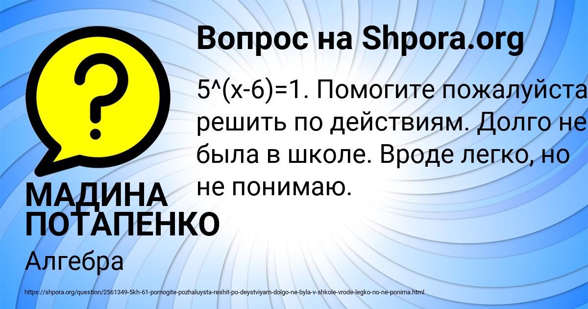 Картинка с текстом вопроса от пользователя МАДИНА ПОТАПЕНКО