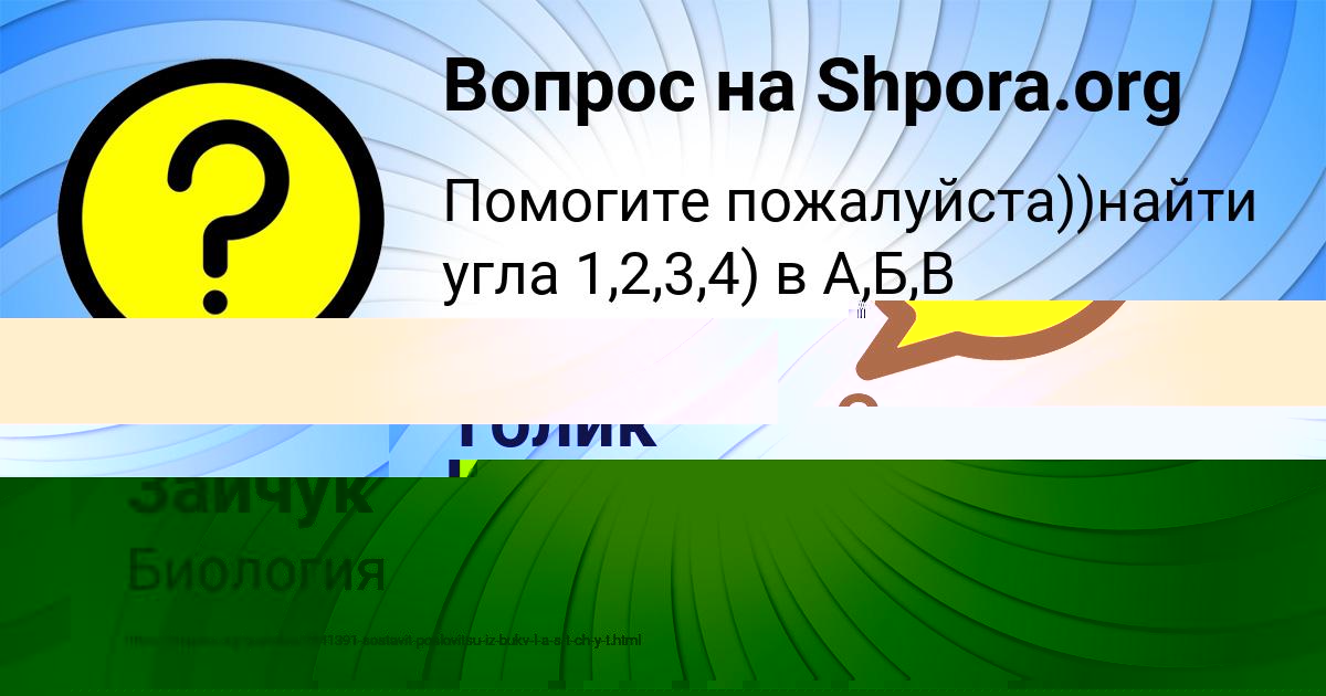Картинка с текстом вопроса от пользователя Ринат Клочков