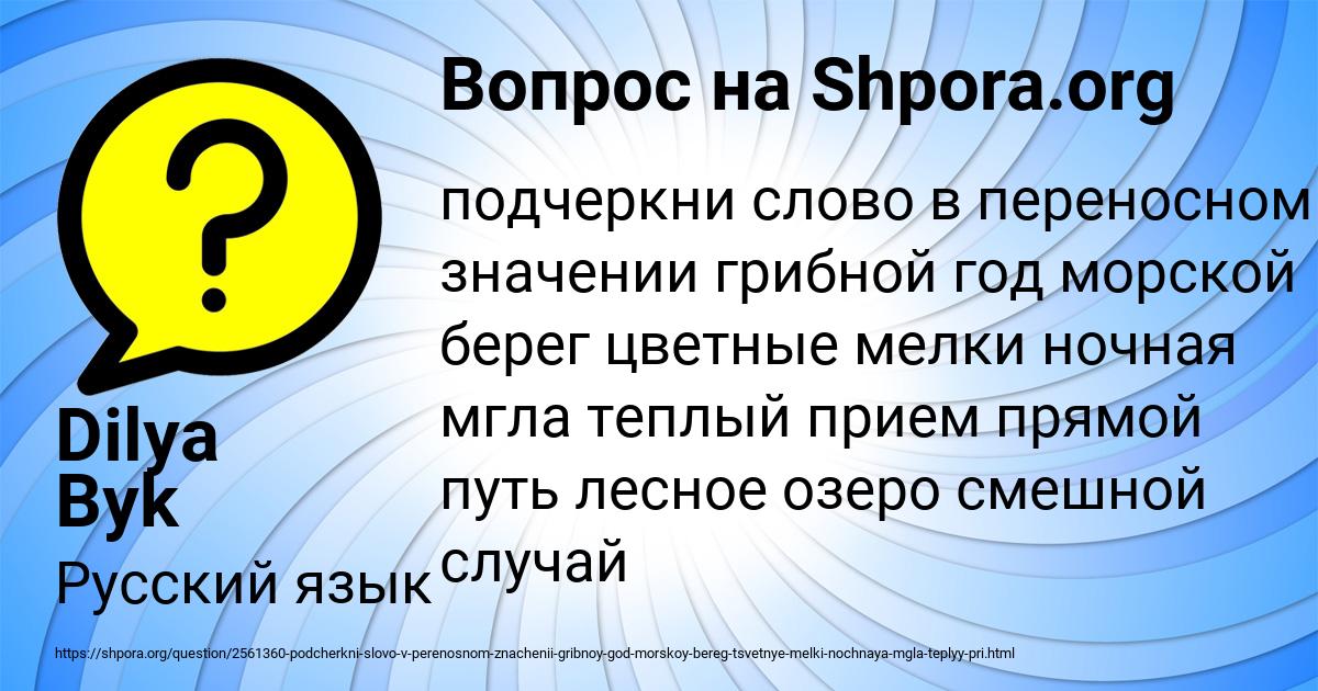 Картинка с текстом вопроса от пользователя Dilya Byk