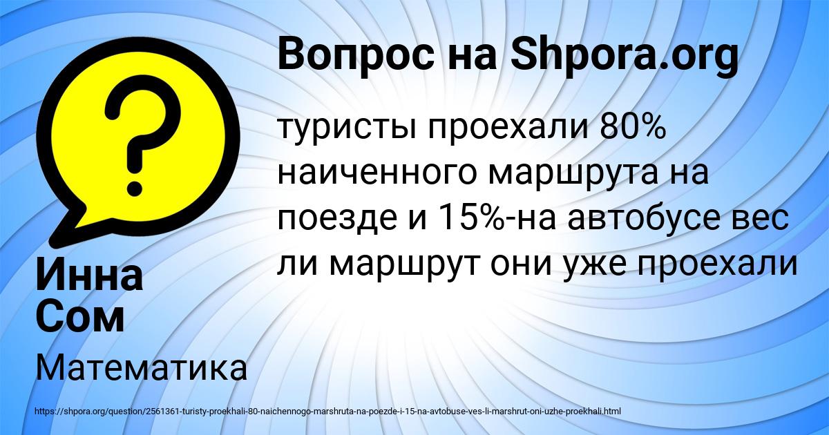 Картинка с текстом вопроса от пользователя Инна Сом