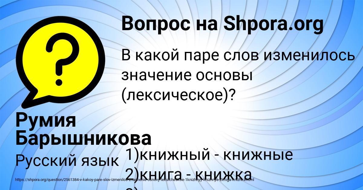 Картинка с текстом вопроса от пользователя Румия Барышникова