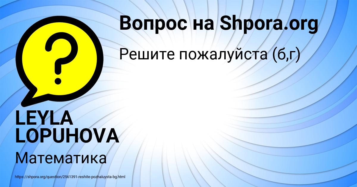 Картинка с текстом вопроса от пользователя LEYLA LOPUHOVA