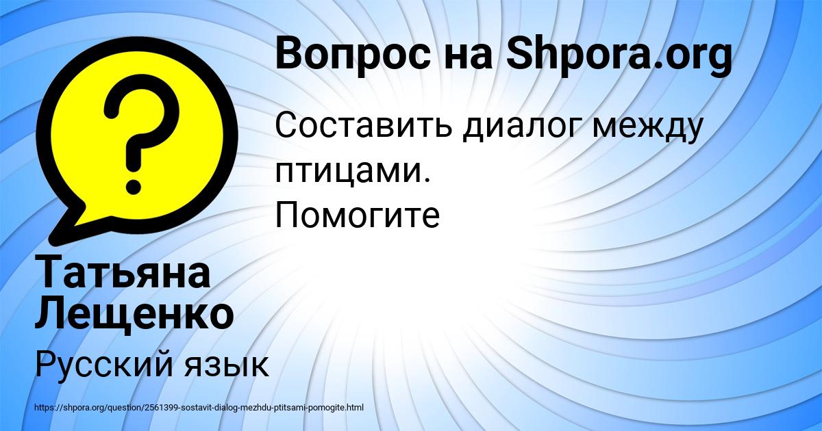Картинка с текстом вопроса от пользователя Татьяна Лещенко