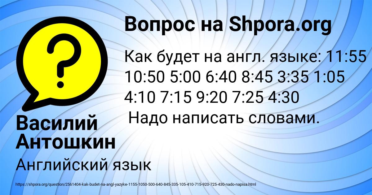 Картинка с текстом вопроса от пользователя Василий Антошкин