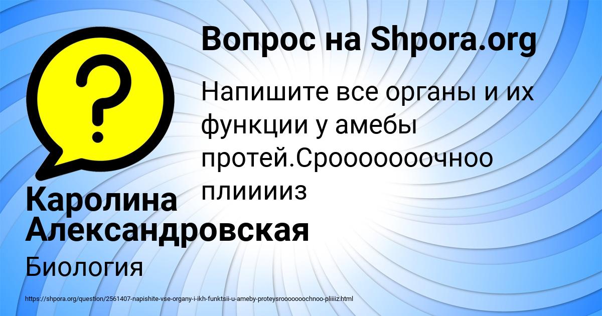 Картинка с текстом вопроса от пользователя Каролина Александровская