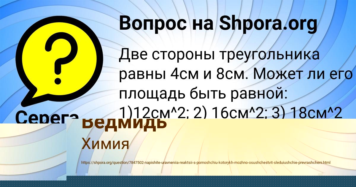 Картинка с текстом вопроса от пользователя Серега Зайцевский