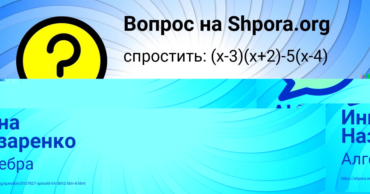 Картинка с текстом вопроса от пользователя ALEKSANDRA SHEVCHENKO