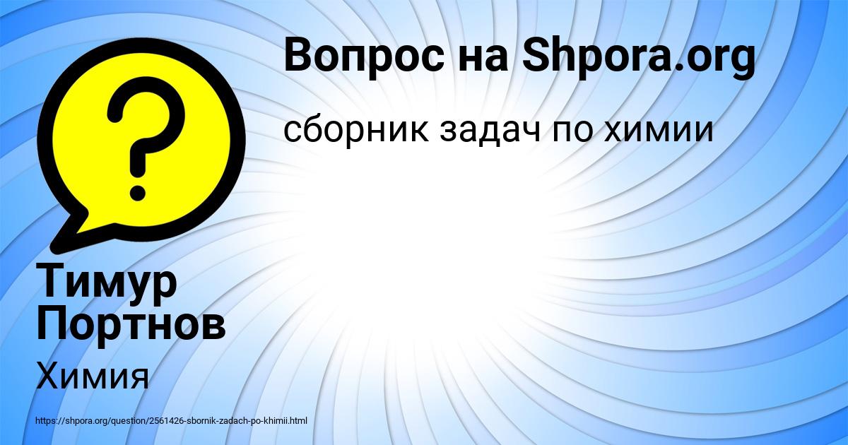 Картинка с текстом вопроса от пользователя Тимур Портнов