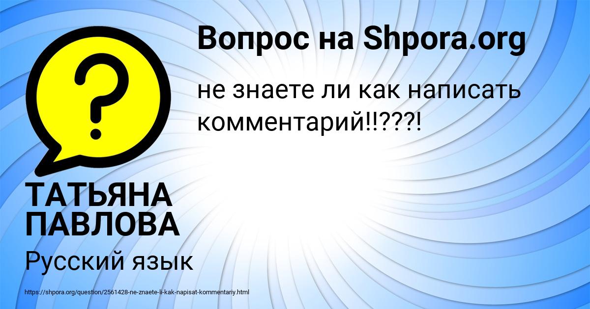 Картинка с текстом вопроса от пользователя ТАТЬЯНА ПАВЛОВА
