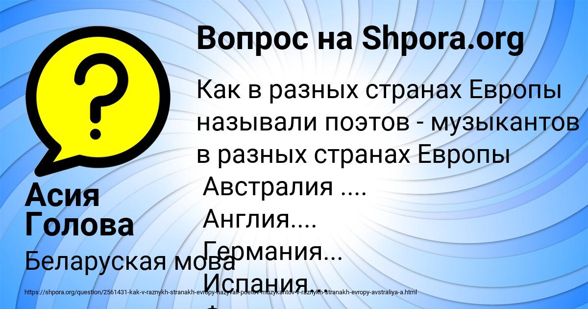 Картинка с текстом вопроса от пользователя Асия Голова