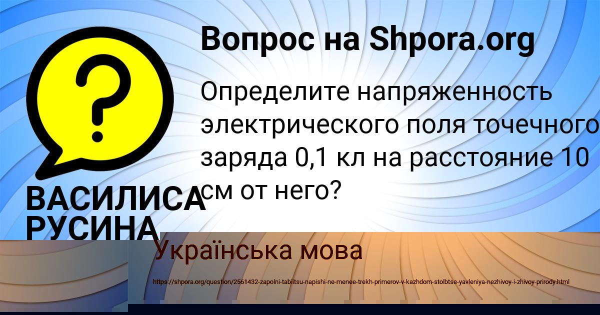 Картинка с текстом вопроса от пользователя Коля Зайчук