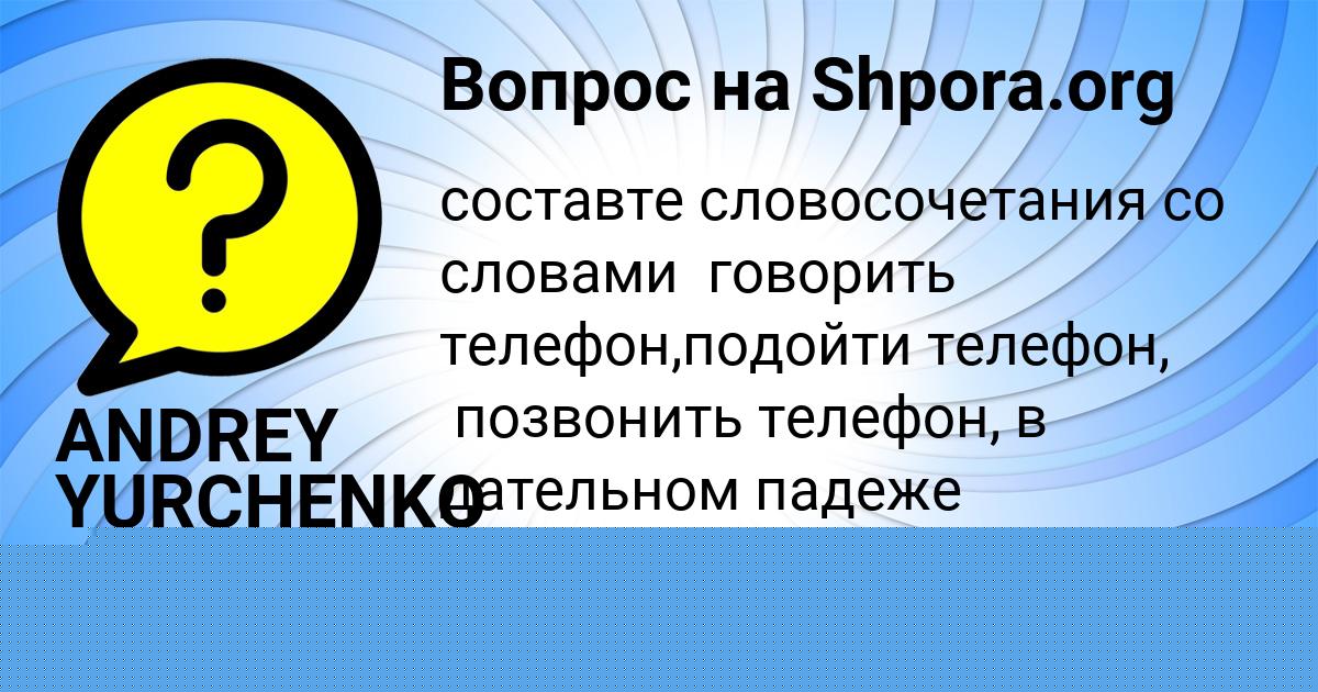 Картинка с текстом вопроса от пользователя ПАВЕЛ БУЛЬБА